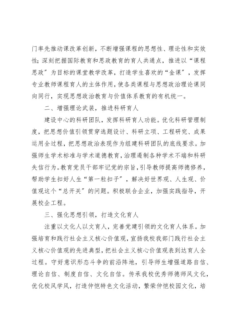 2023年党建引领高校高质量发展.docx_第2页