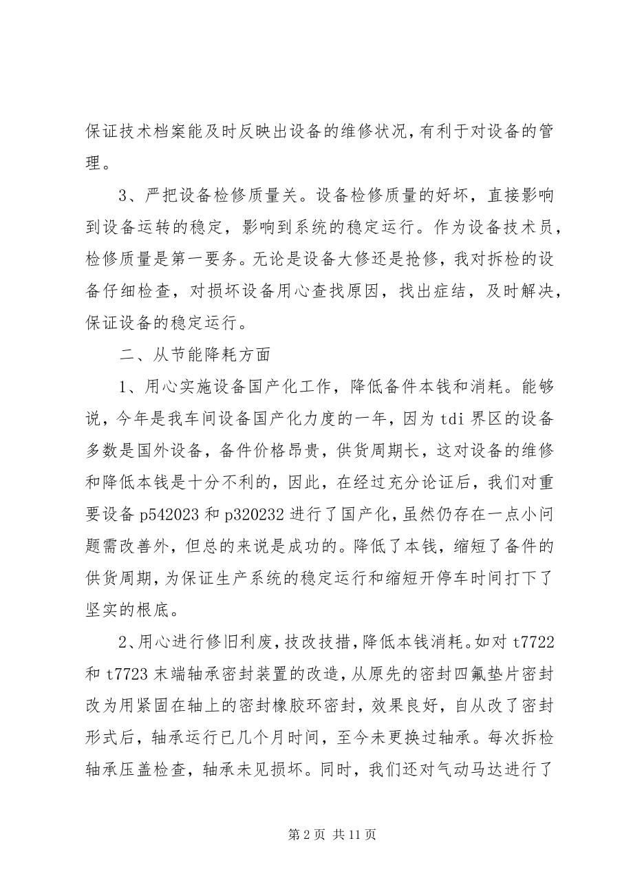 2023年设备管理年终工作总结.docx_第2页