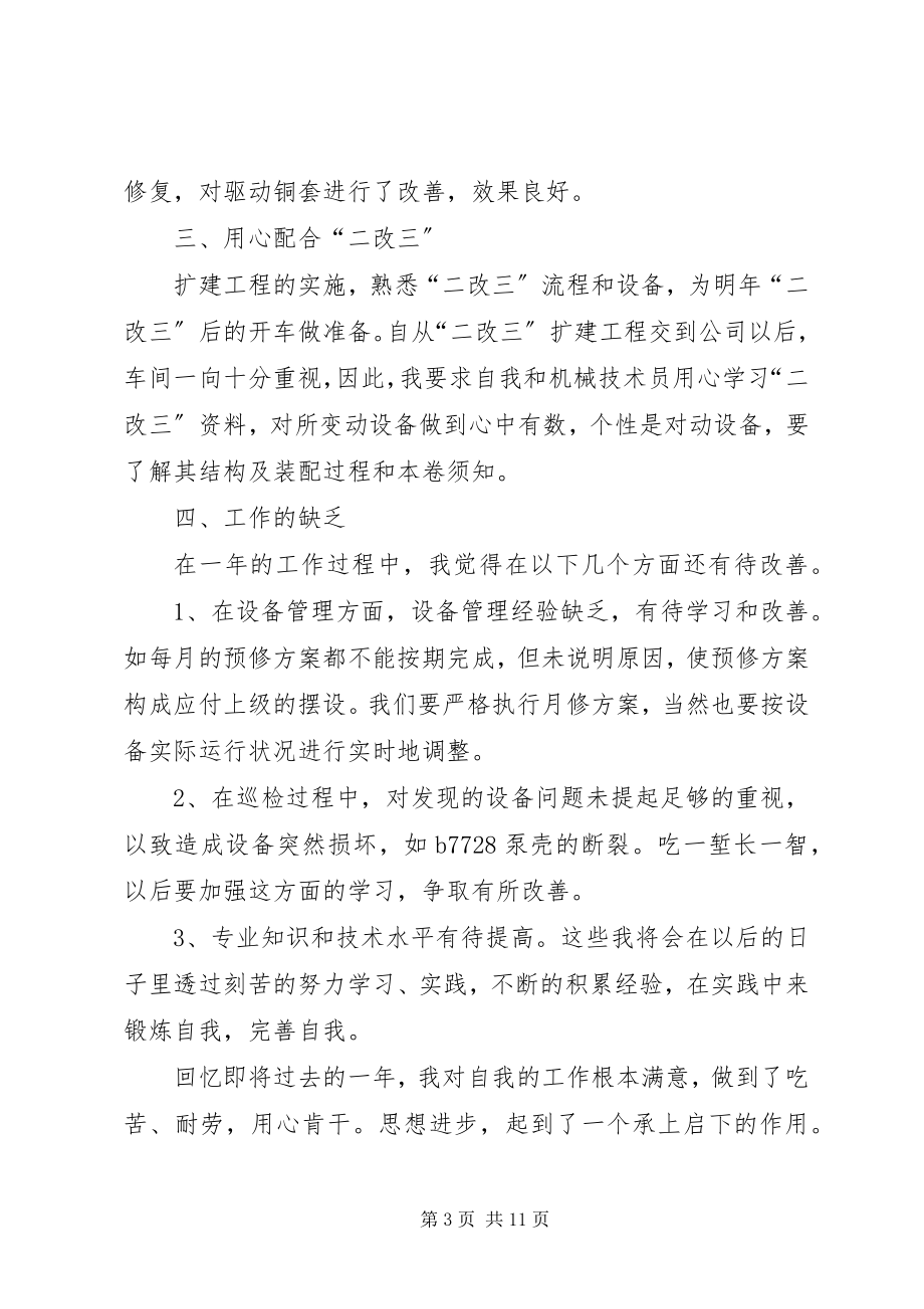 2023年设备管理年终工作总结.docx_第3页