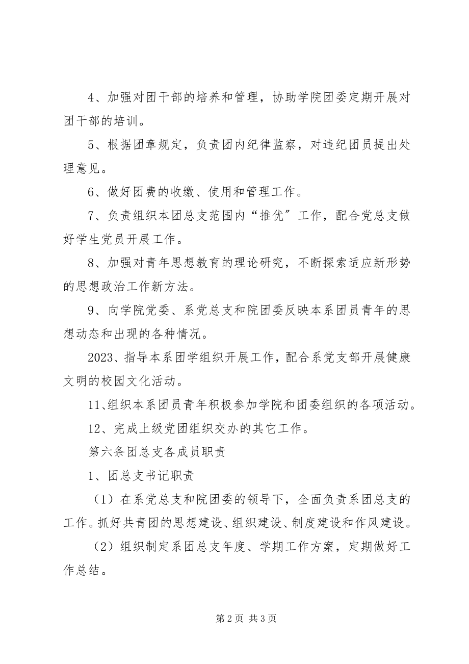 2023年系团组织工作管理暂行办法.docx_第2页