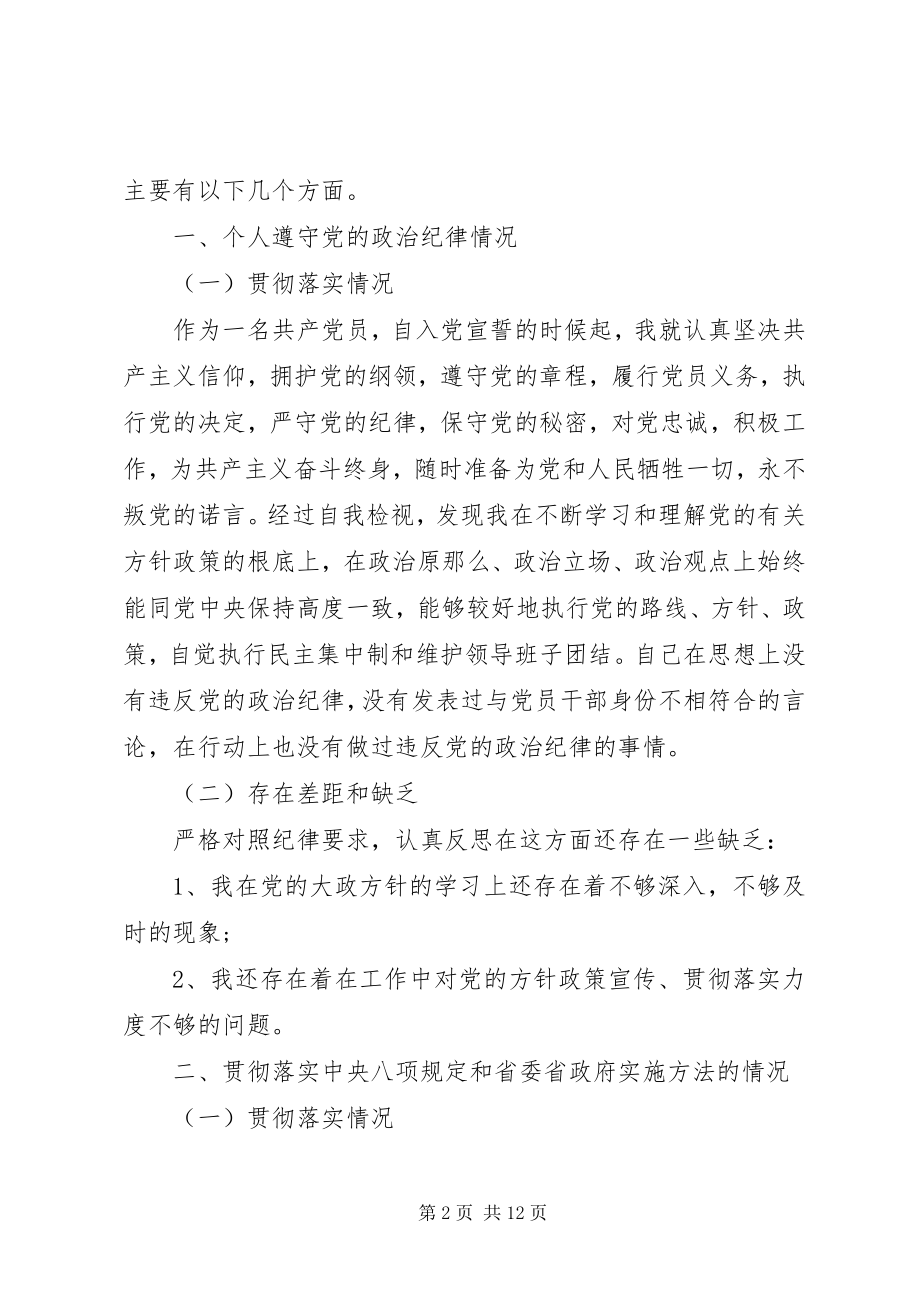 2023年学校校长四风个人对照检查材料.docx_第2页