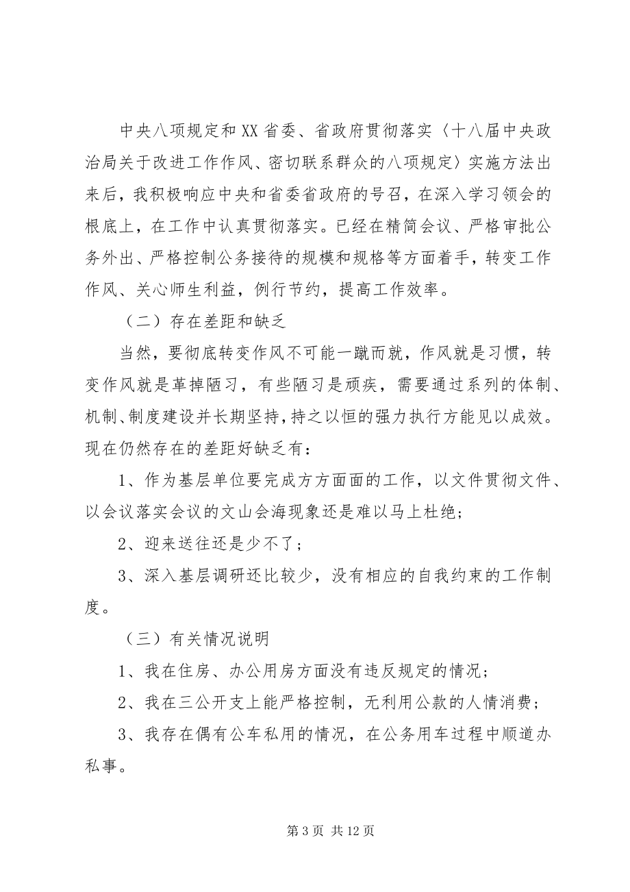 2023年学校校长四风个人对照检查材料.docx_第3页