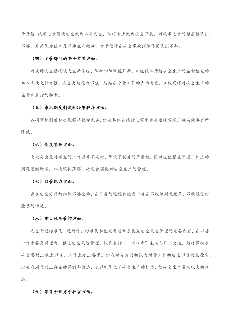 2023年国企技术总监安全生产以案促改专题民主生活会个人发言提纲.docx_第2页