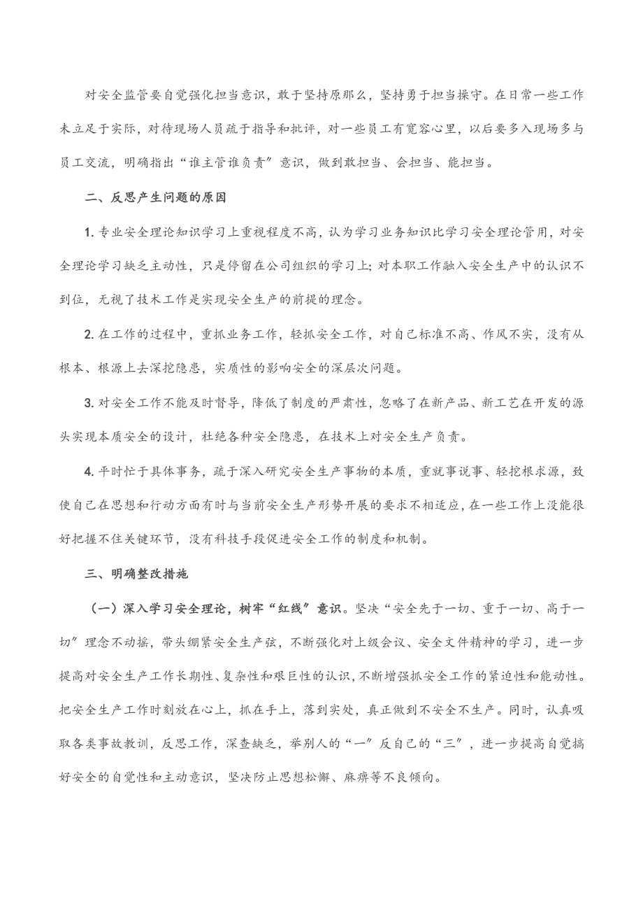 2023年国企技术总监安全生产以案促改专题民主生活会个人发言提纲.docx_第3页