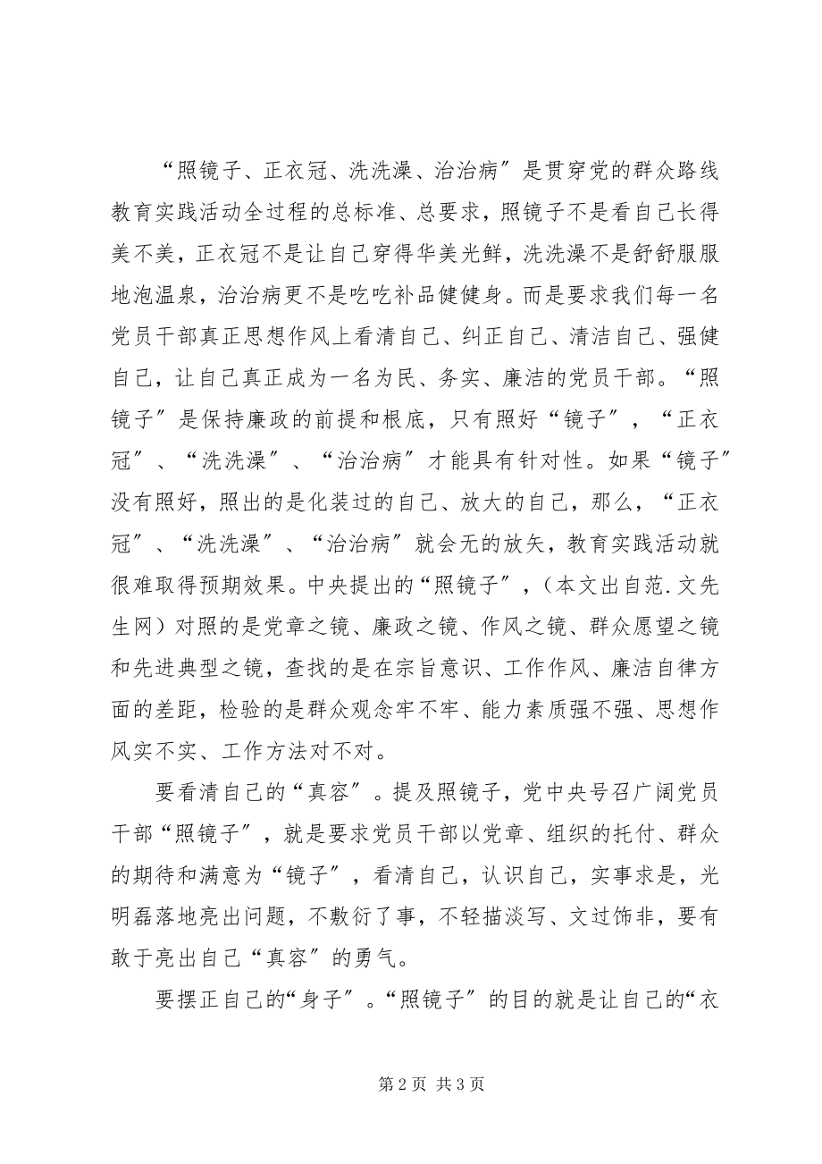 2023年“算好廉政账”心得体会新编.docx_第2页