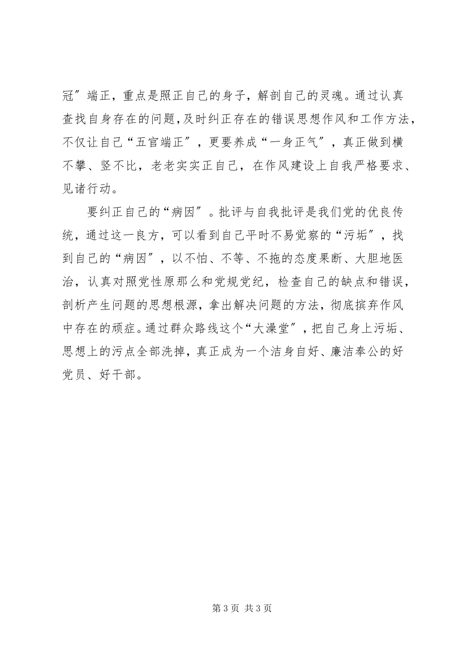 2023年“算好廉政账”心得体会新编.docx_第3页