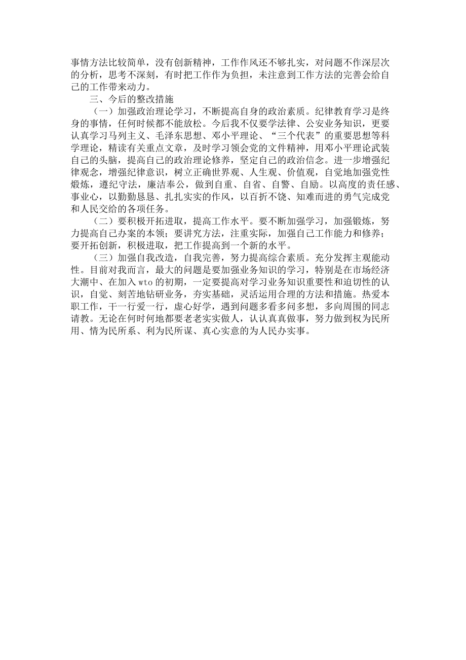 2023年立警为公执法为民教育个人剖析材料.doc_第2页