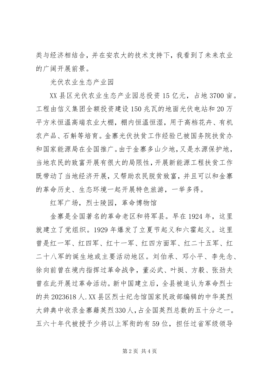 2023年思想政治理论课实践教学感想.docx_第2页