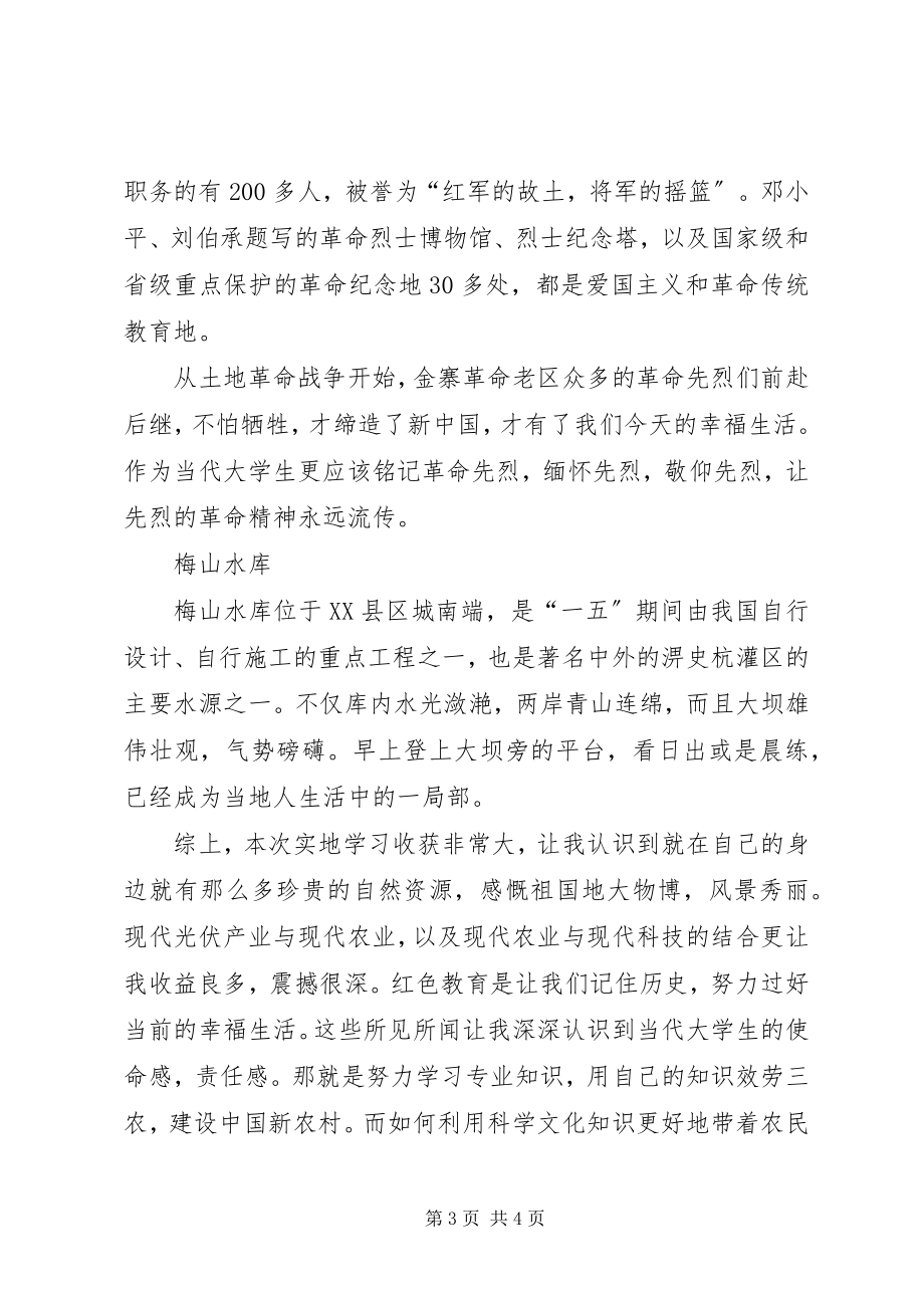 2023年思想政治理论课实践教学感想.docx_第3页