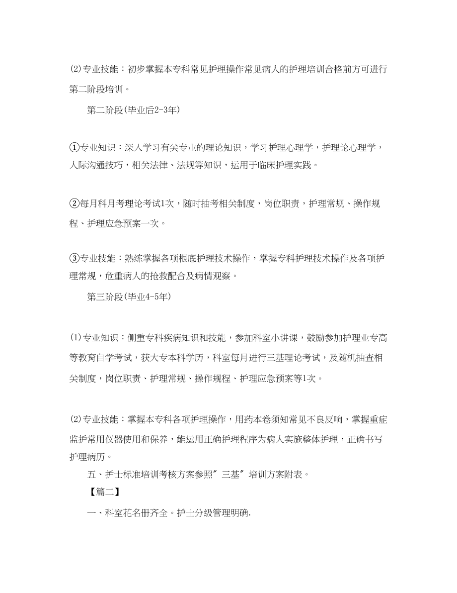 2023年神经内科护理工作计划.docx_第3页