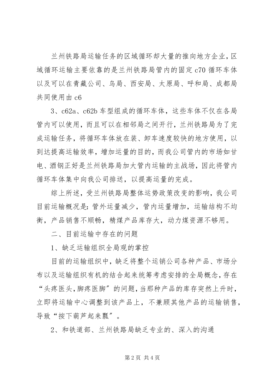 2023年目前基层公文处理中存在的问题及建议.docx_第2页