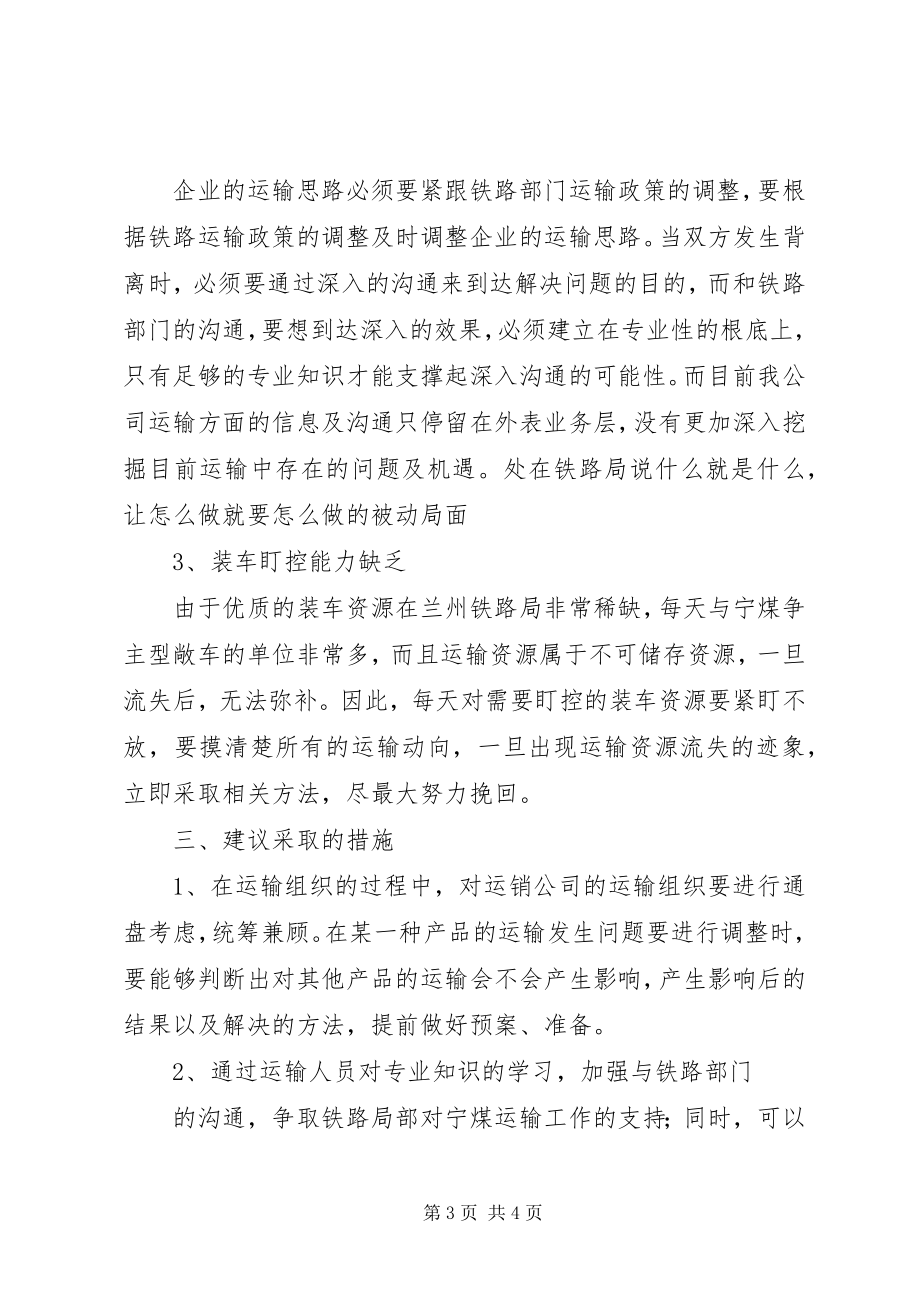 2023年目前基层公文处理中存在的问题及建议.docx_第3页