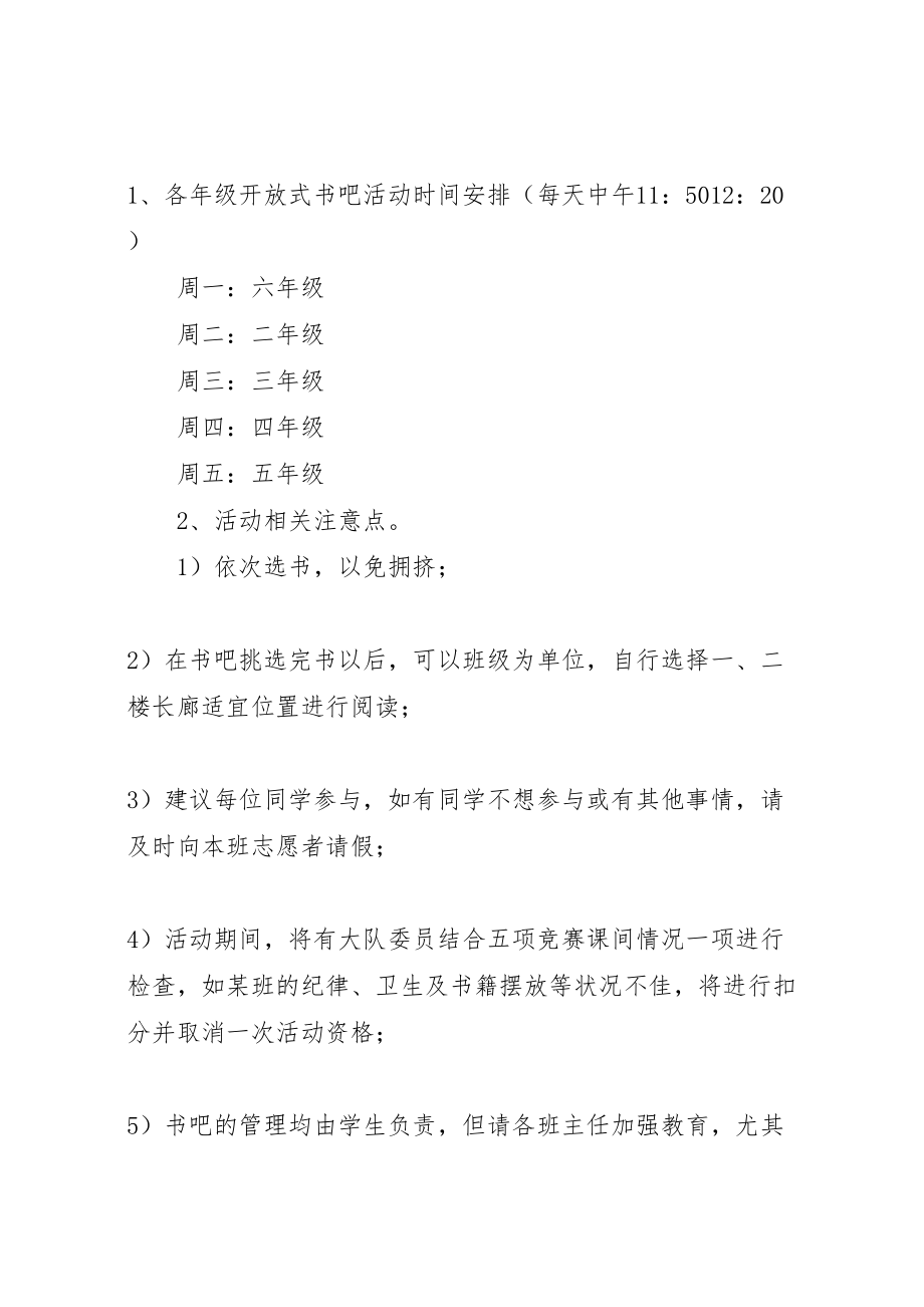 2023年小学开放式书吧活动运行方案.doc_第2页