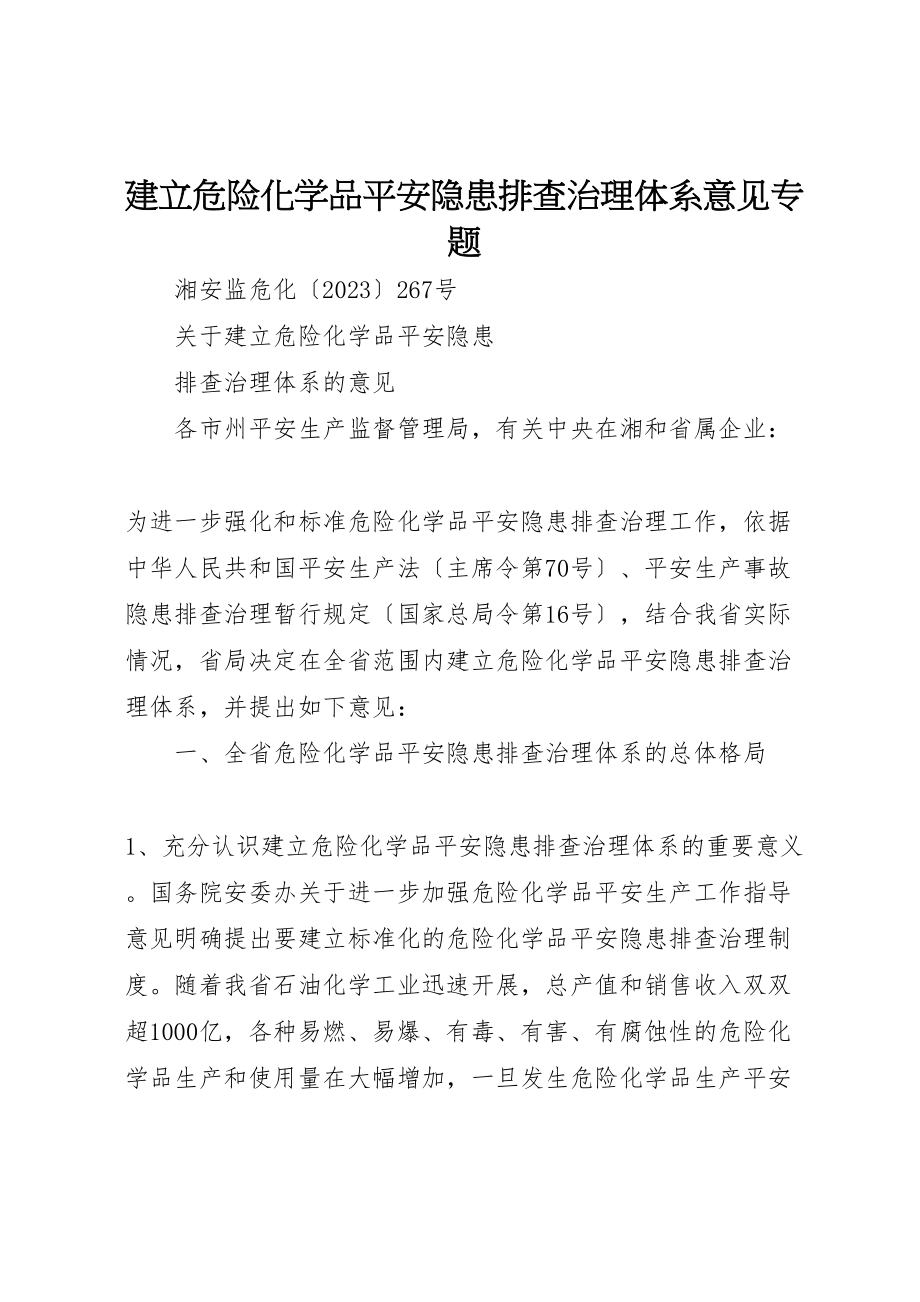 2023年建立危险化学品安全隐患排查治理体系意见专题.doc_第1页