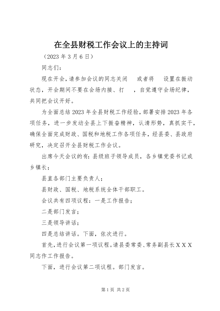 2023年在全县财税工作会议上的主持词.docx_第1页