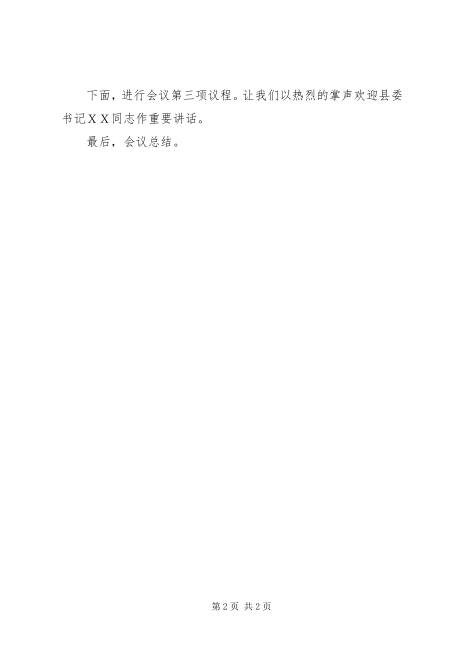 2023年在全县财税工作会议上的主持词.docx_第2页