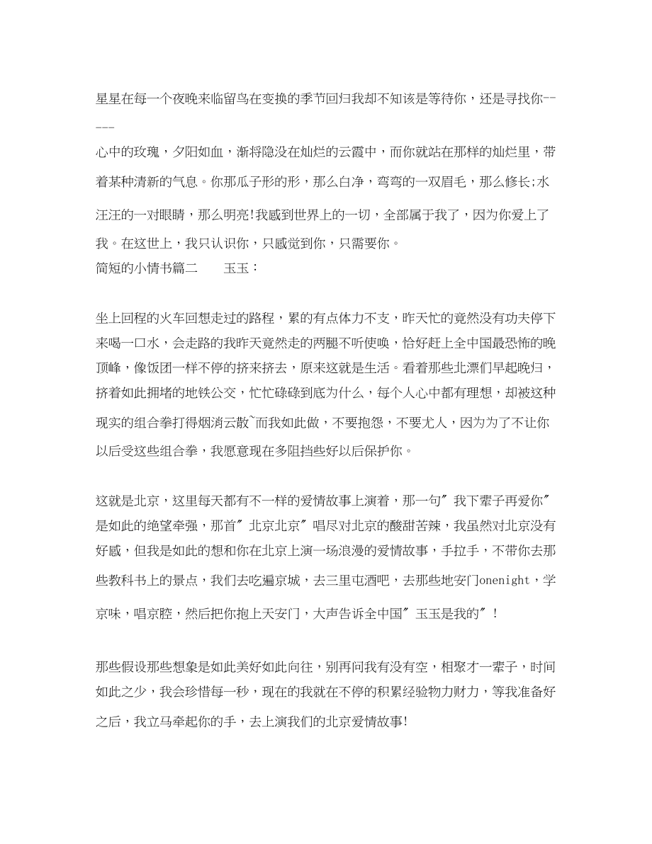 2023年简短的小情书.docx_第2页