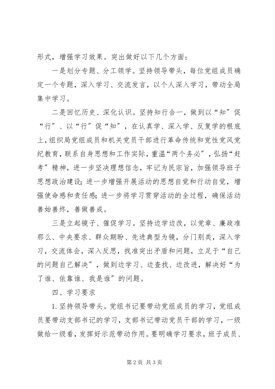 2023年发改局党的群众路线教育实践学习计划.docx_第2页