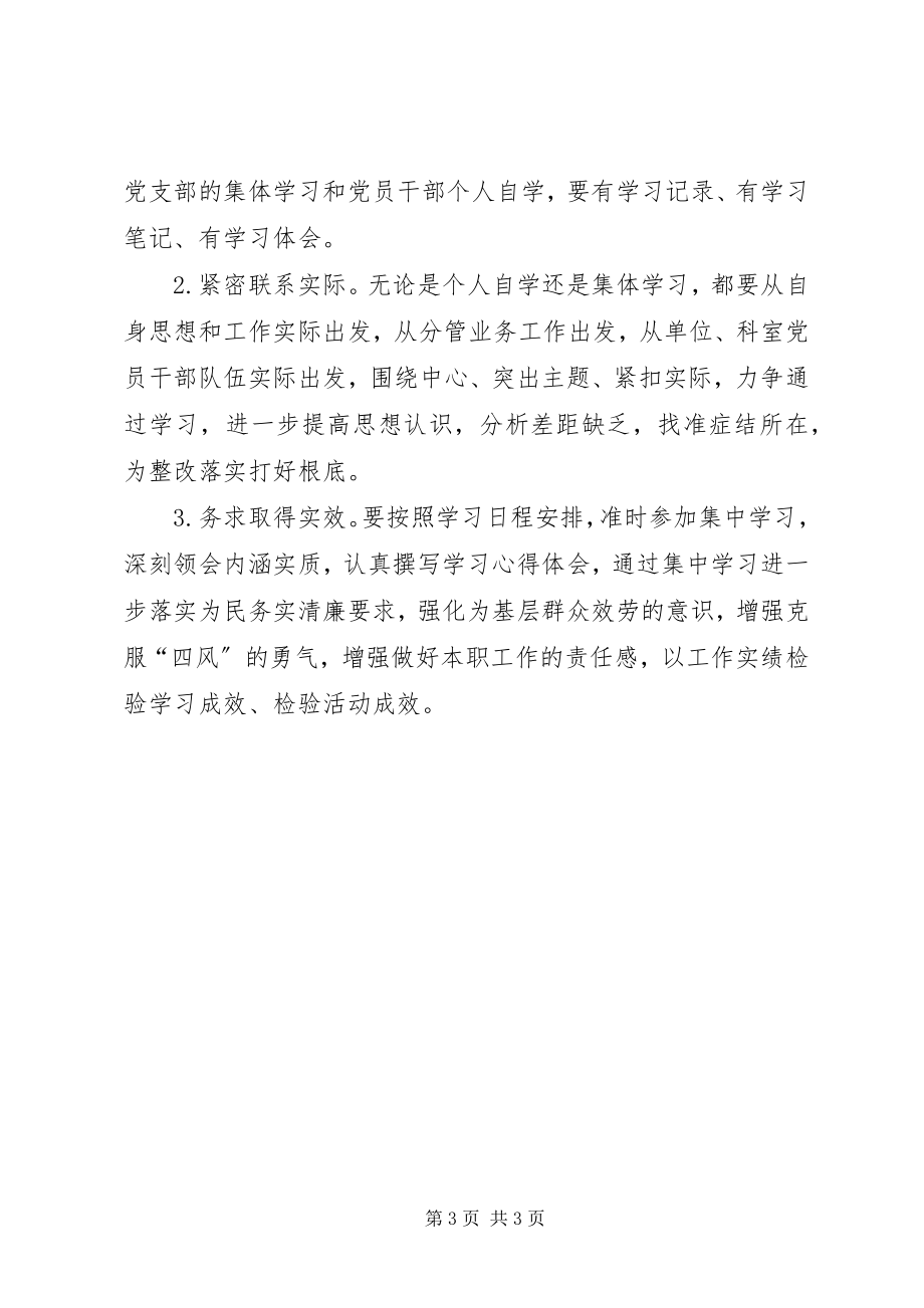 2023年发改局党的群众路线教育实践学习计划.docx_第3页