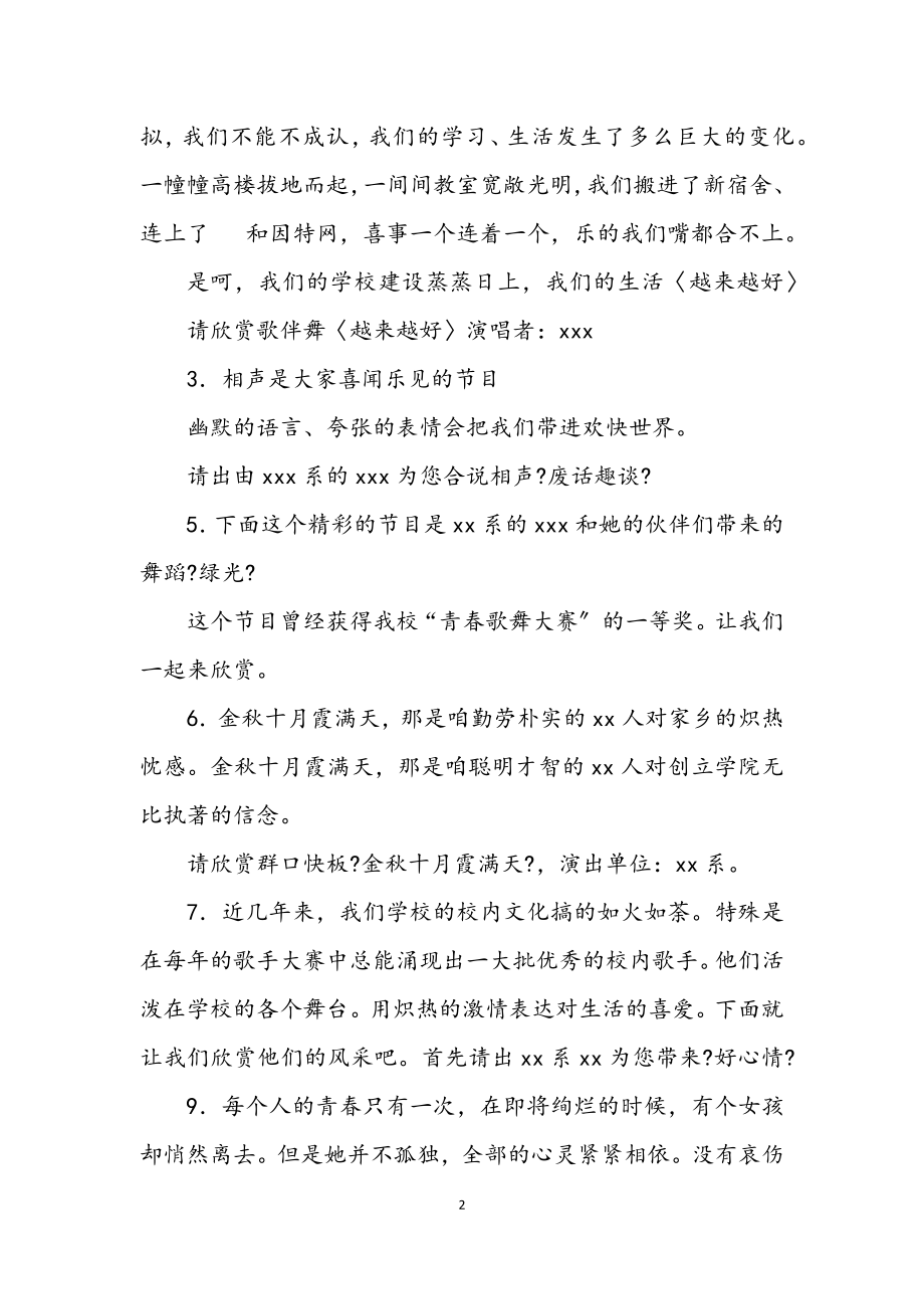 2023年和谐之音文艺晚会主持词.docx_第2页