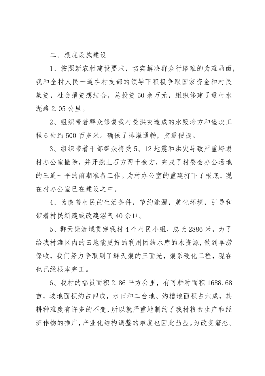 2023年村委会主任个人工作述职新编.docx_第2页