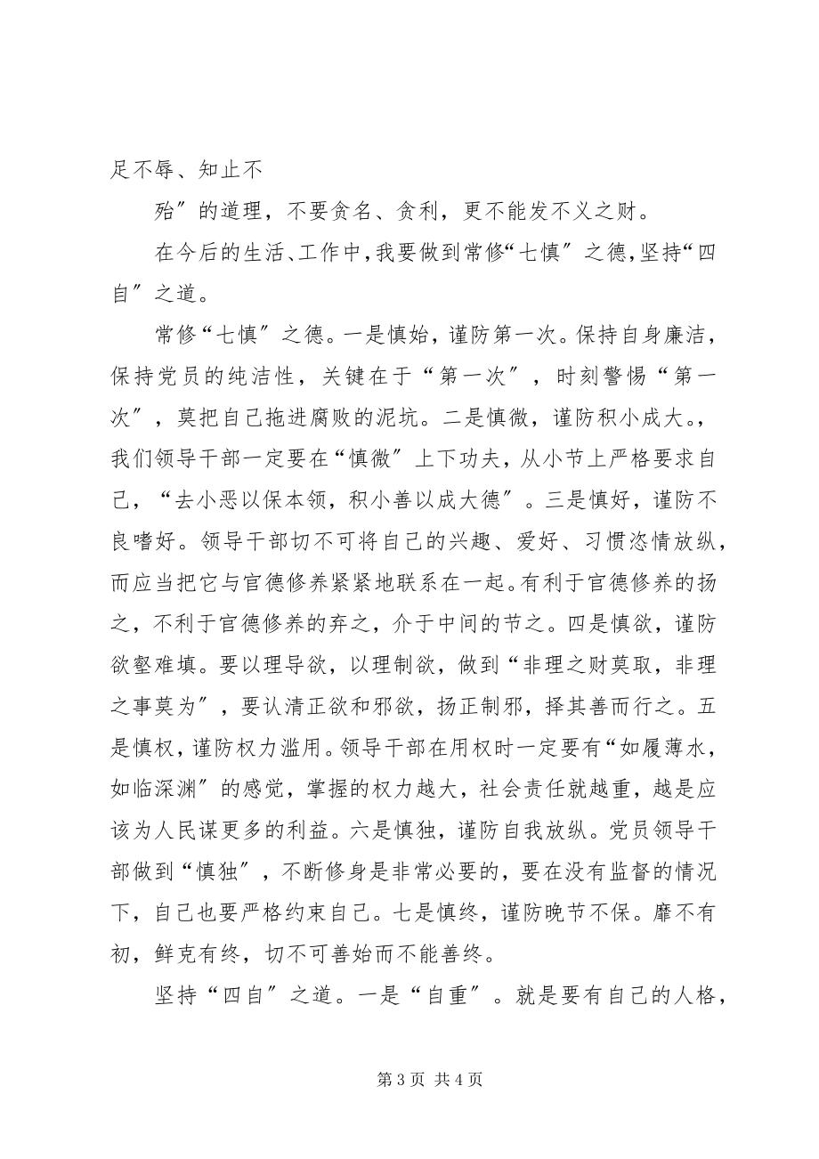 2023年领导干部从政道德启示录学习心得.docx_第3页