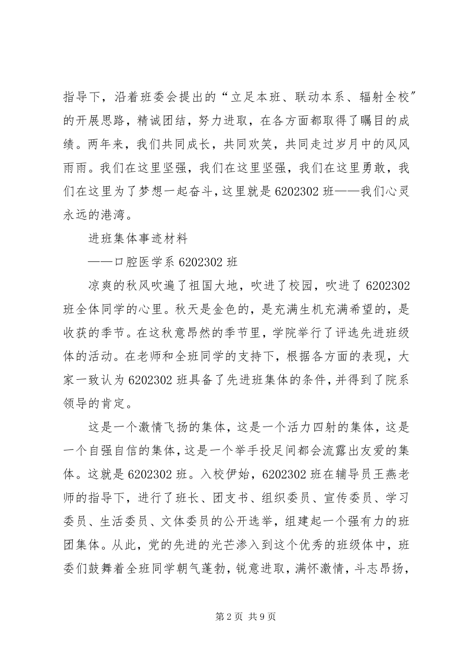 2023年省先进班集体申请材料.docx_第2页