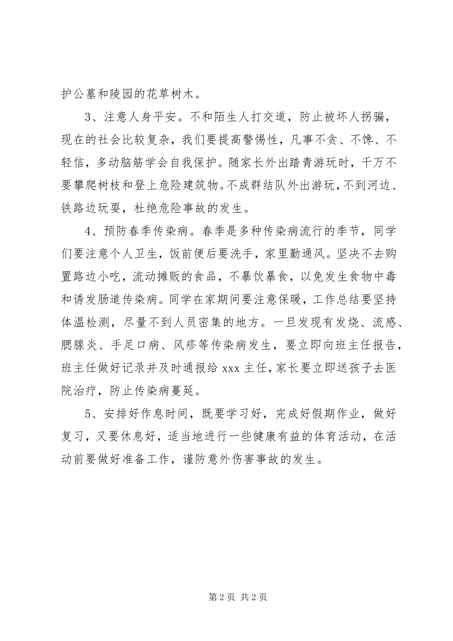 2023年全校清明节假前安全教育领导致辞稿.docx_第2页