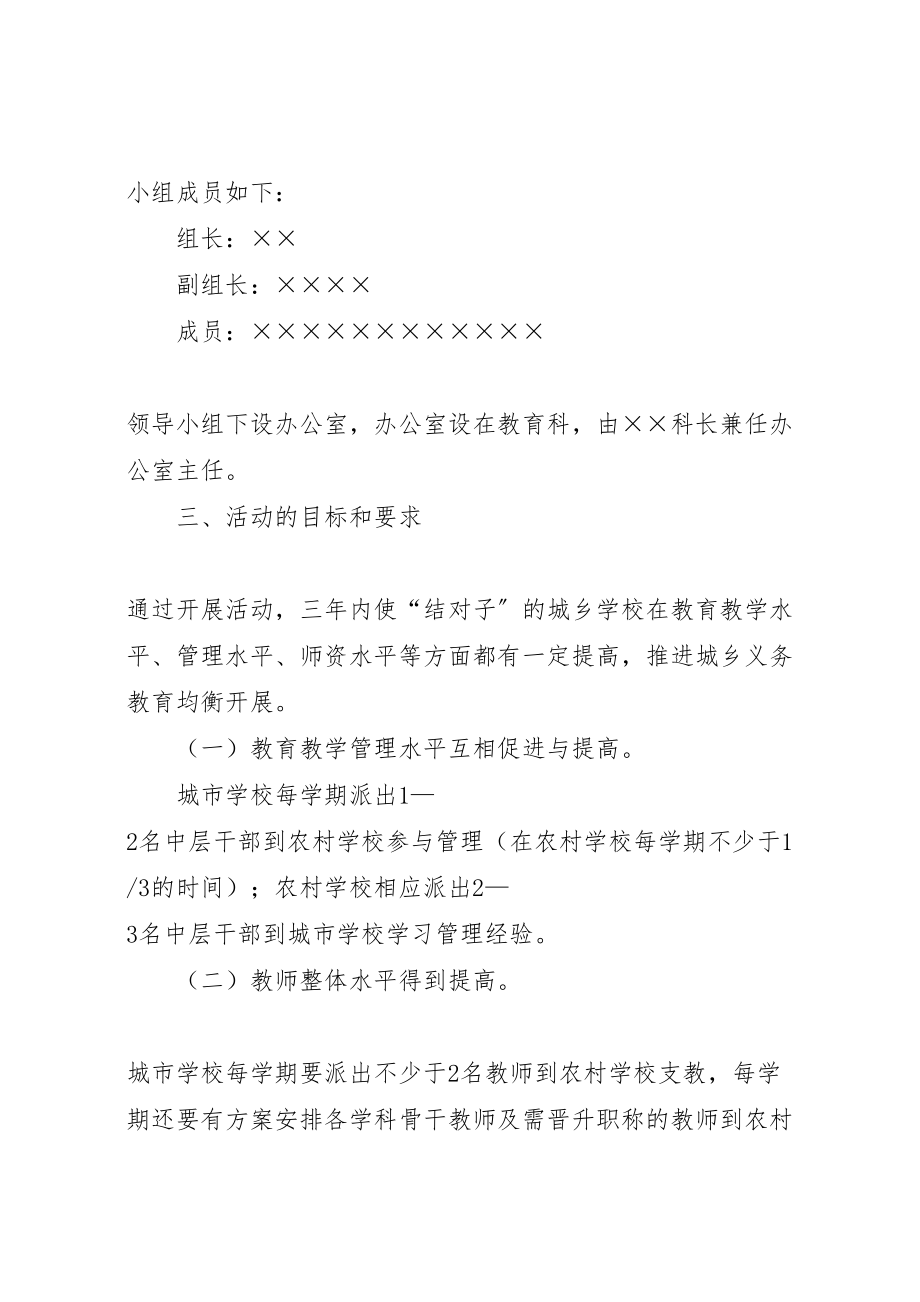 2023年学校与乡镇学校结对子活动方案.doc_第2页