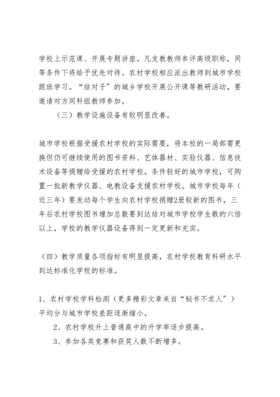 2023年学校与乡镇学校结对子活动方案.doc_第3页