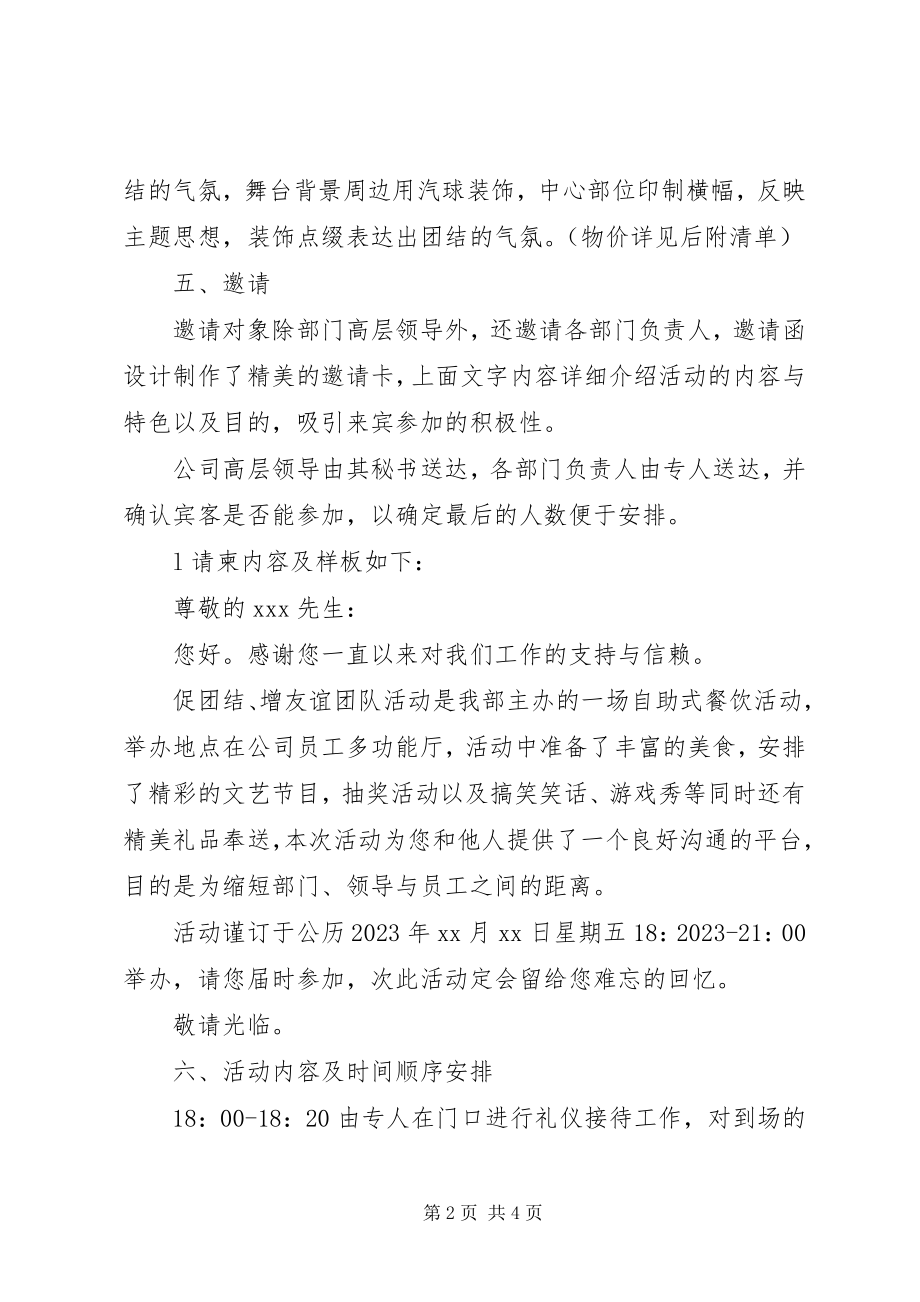 2023年部门团建活动方案.docx_第2页