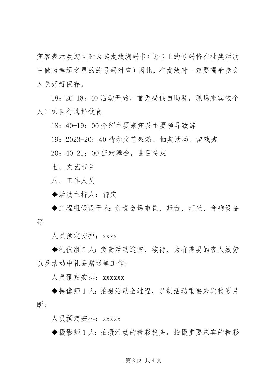 2023年部门团建活动方案.docx_第3页