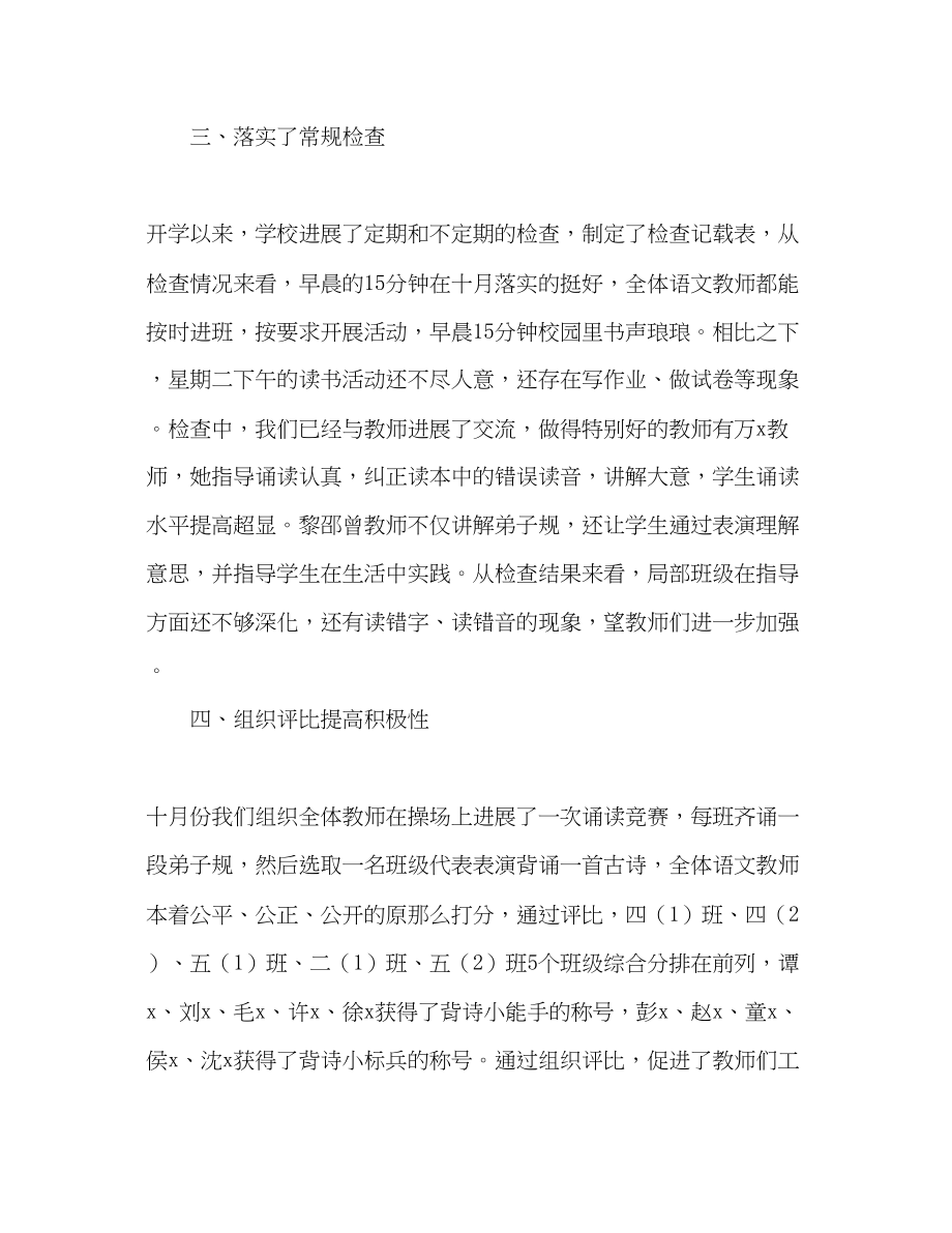 2023年经典诵读活动小结.docx_第2页