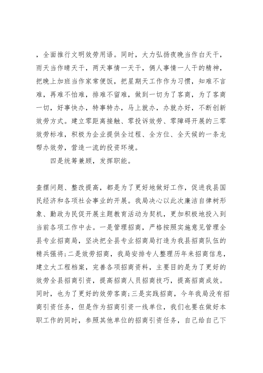 2023年关于主题教育个人的整改方案与措施.doc_第3页