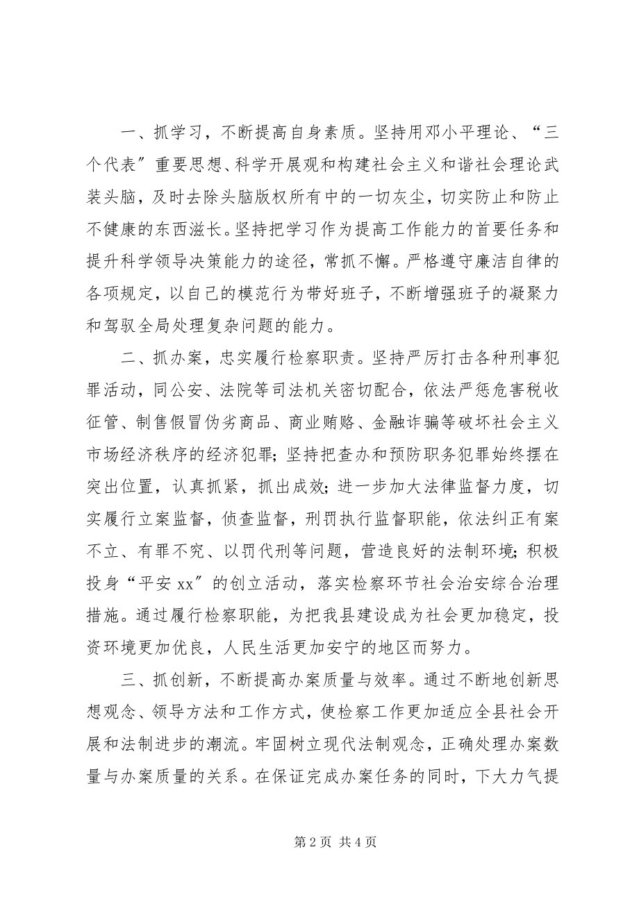 2023年人民检察院检察长候选人供职讲话.docx_第2页