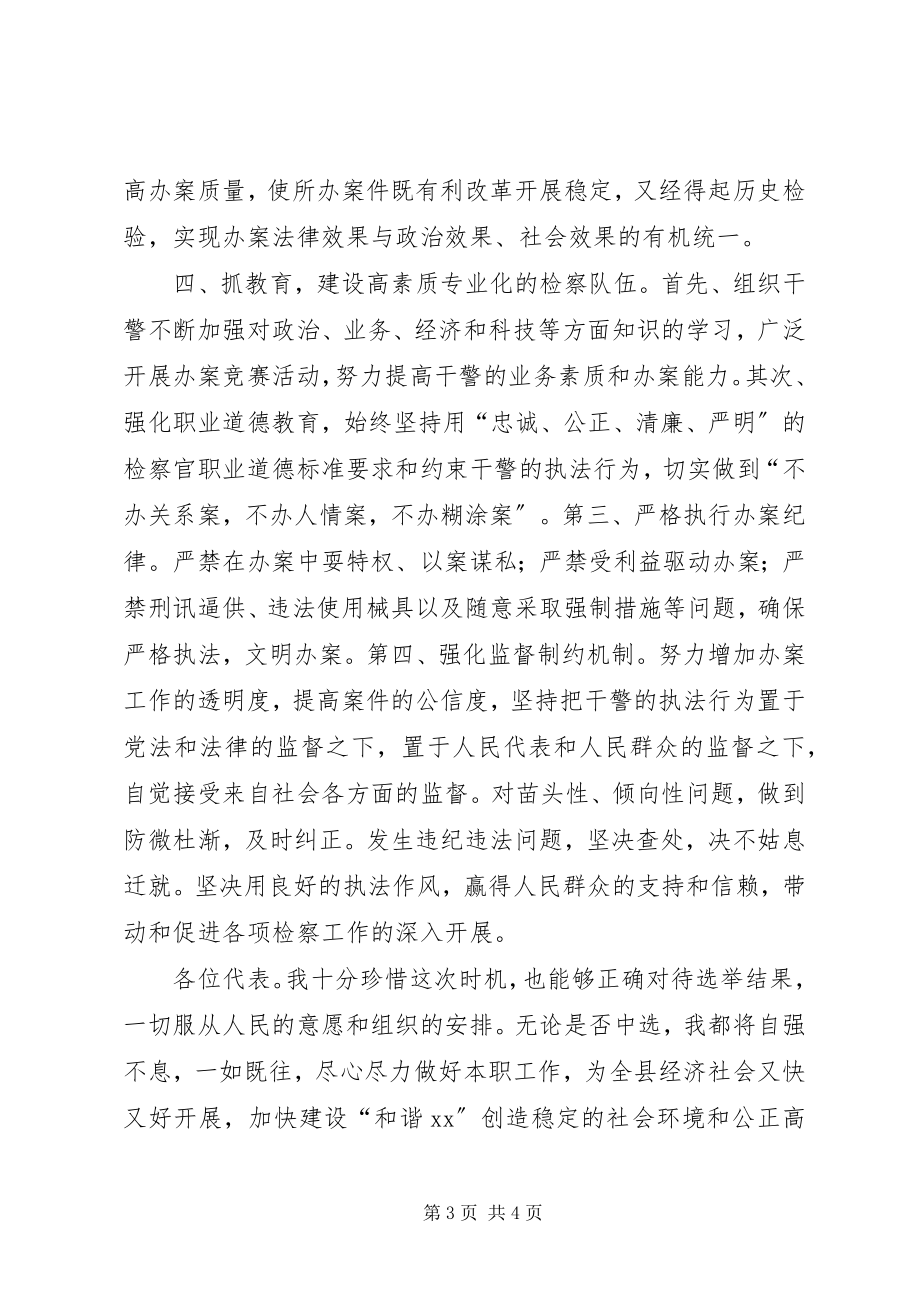 2023年人民检察院检察长候选人供职讲话.docx_第3页