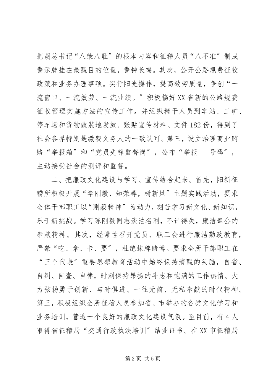 2023年县交通征稽所廉政文化建设经验材料.docx_第2页