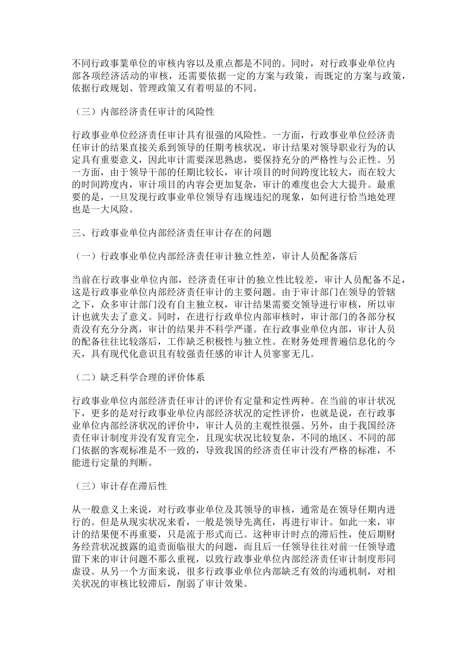 2023年行政事业单位内部经济责任审计的解读与探析.doc_第2页