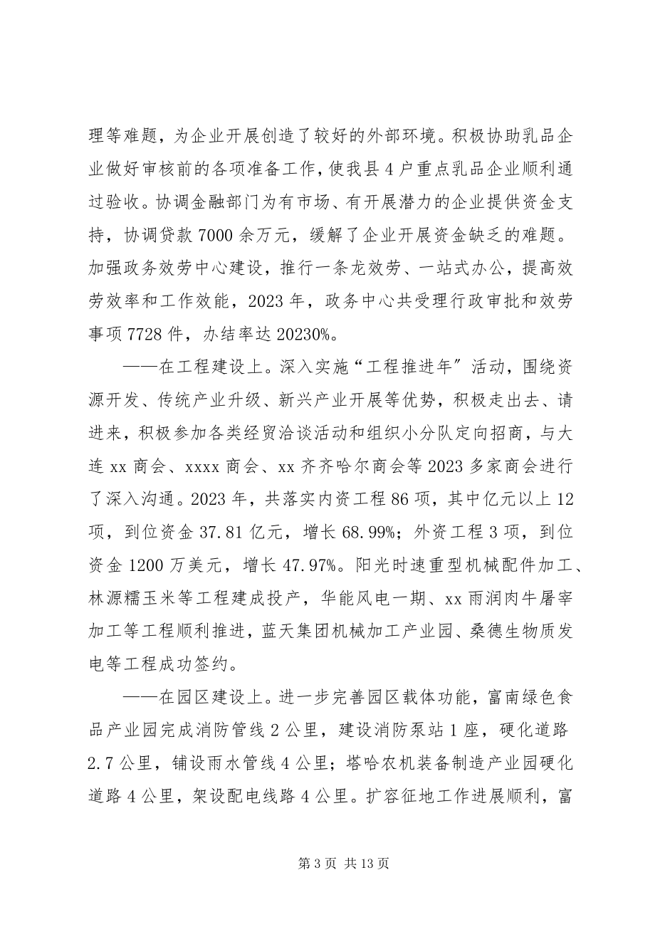 2023年副县长在全县工业经济暨项目建设工作会议上的致辞.docx_第3页