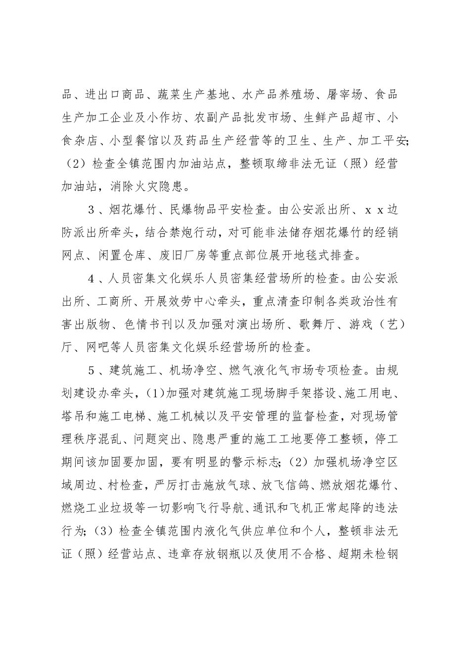 2023年春节前安全大检查统一行动方案新编.docx_第2页