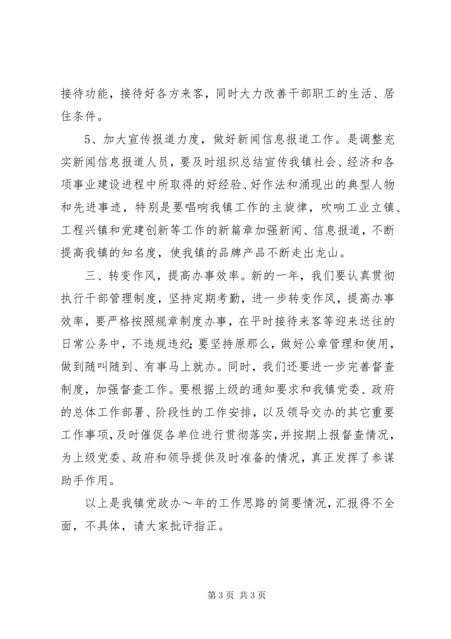 2023年乡镇党政办工作计划.docx_第3页