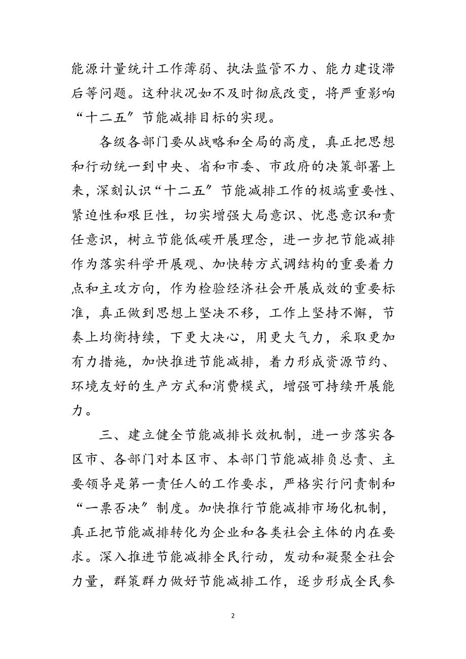 2023年市发改委节能减排工作通知范文.doc_第2页