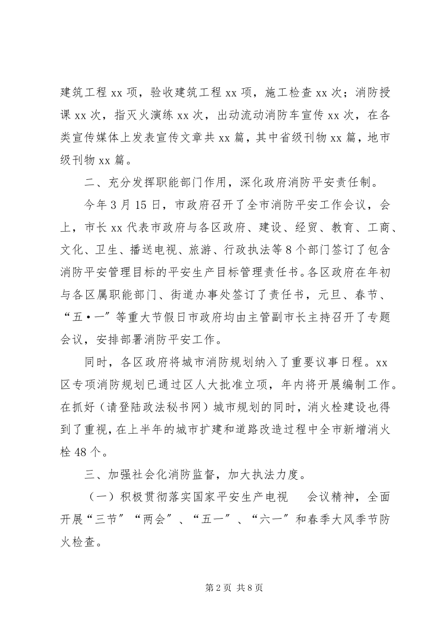 2023年公安局消防局上半年防火监督工作总结.docx_第2页