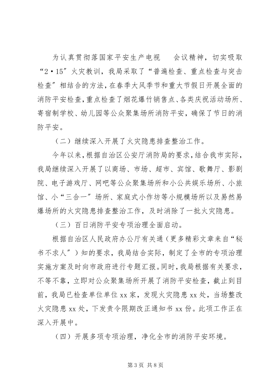 2023年公安局消防局上半年防火监督工作总结.docx_第3页