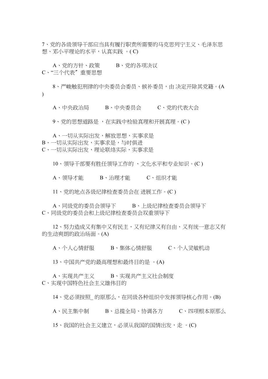 2023年党的基本知识测复习试题入党积极分子培训时答题.docx_第2页