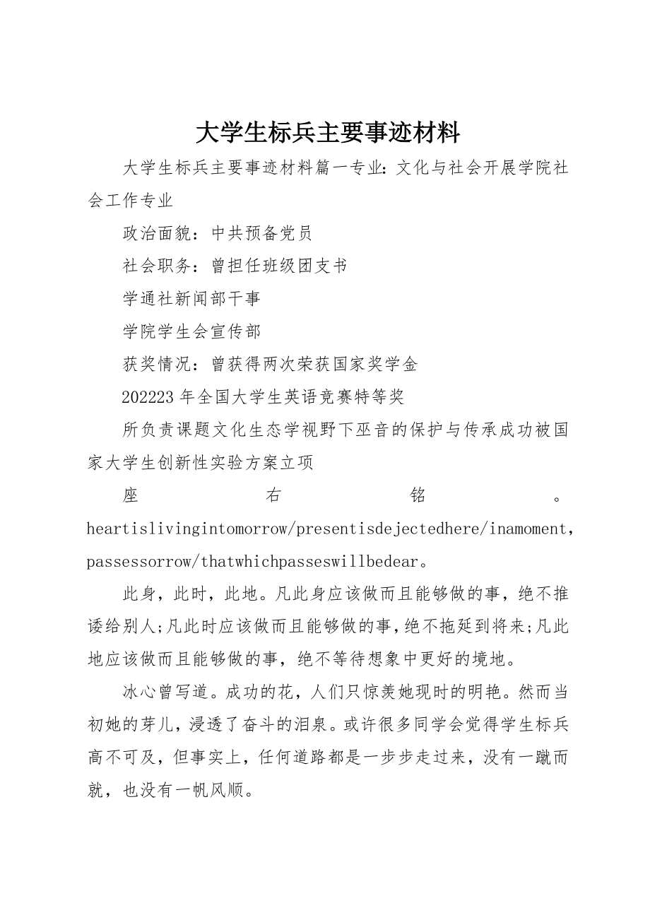 2023年大学生标兵主要事迹材料.docx_第1页