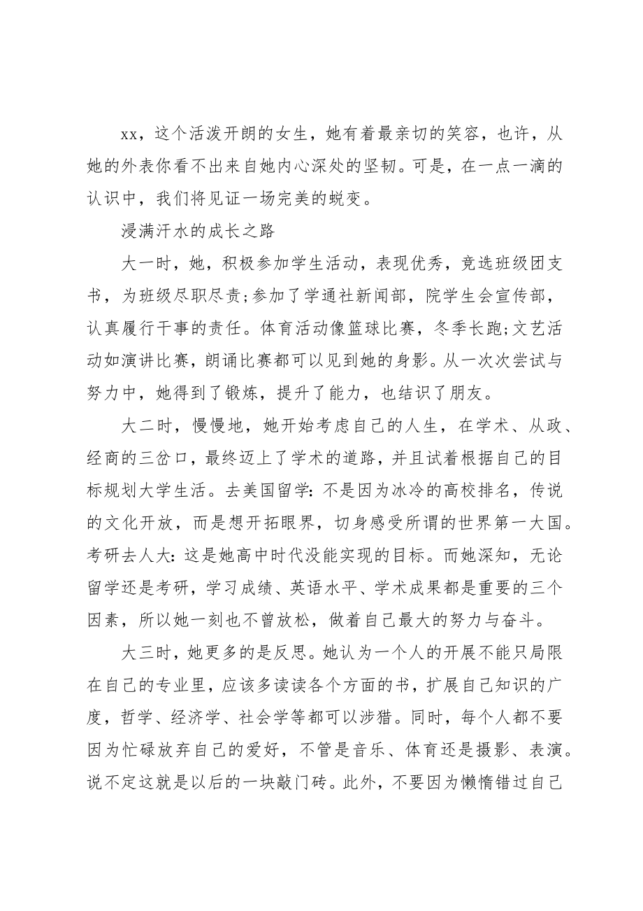 2023年大学生标兵主要事迹材料.docx_第2页