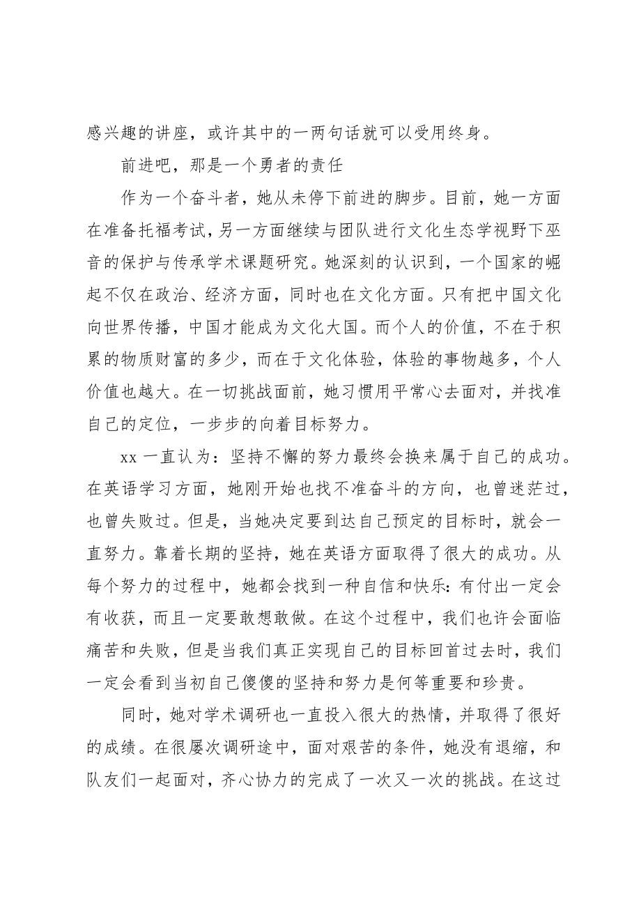 2023年大学生标兵主要事迹材料.docx_第3页