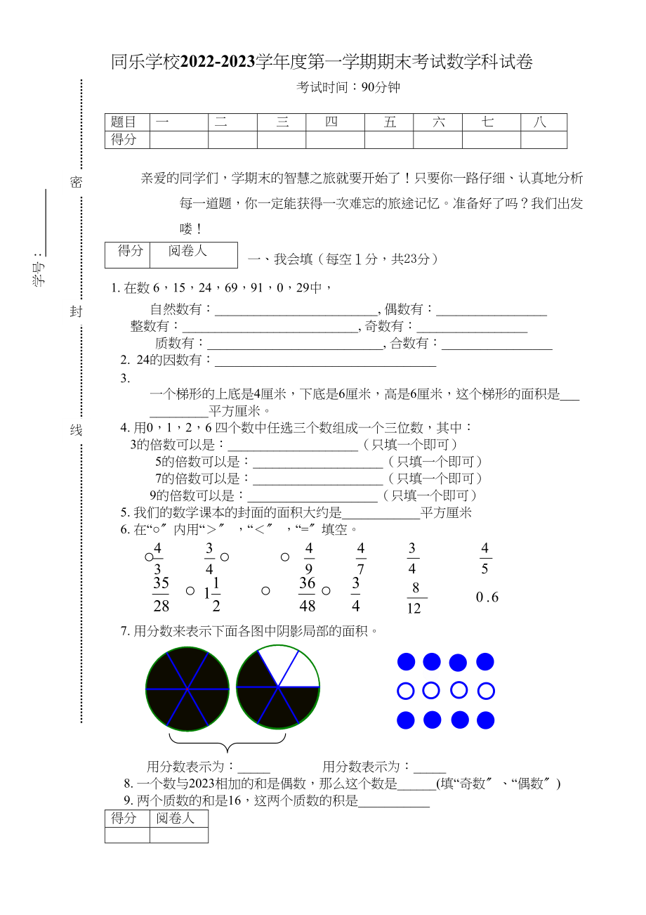 2023年北师大五年级下册期末试卷【北师大版】.docx_第1页