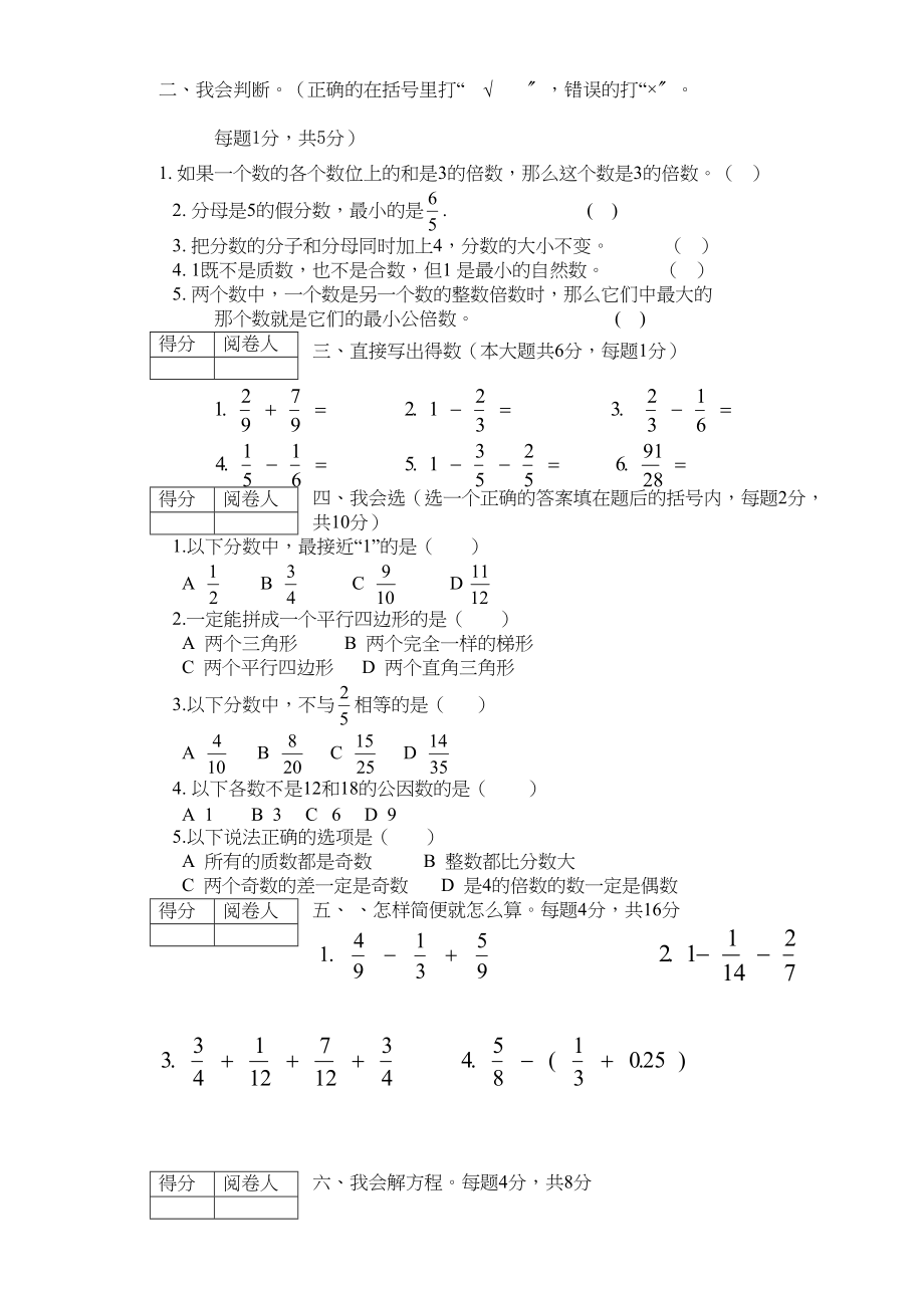 2023年北师大五年级下册期末试卷【北师大版】.docx_第2页